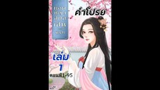 นิยายเสียง เรื่อง ยอดหญิงสกุลเสิ่น คำโปรย