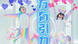 可爱妹子穿连体睡衣跳舞，用快乐来结束整个夏天！【夏小兜×沐绫】