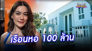เปิดใจ "คิมเบอร์ลี่" แต่งเรือนหอ 100 ล้าน | ประเด็นร้อน2024