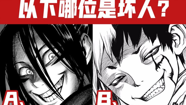 [Interactive Video] If you can only judge by faces, can you tell who the bad guy is?