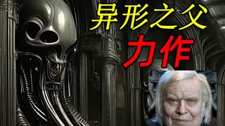 Trò chơi cấp độ hạn chế do cha đẻ của Alien thiết kế cách đây 30 năm, khiến người chơi suýt phát điê