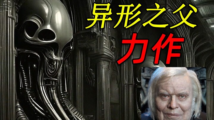 A mature-rated game designed 30 years ago by the "father of Alien" nearly drove players to the brink