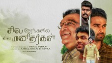 Sila Nerangalil Sila Manithargal (2022) Tamil 1080p HD with English Subtitles