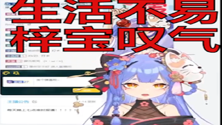 B站丶不想播了