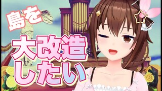 【あつ森】島を大きくリフォームしたい【#ときのそら生放送】