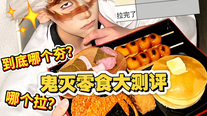 Ultimate Snack Review: Demon Slayer Edition