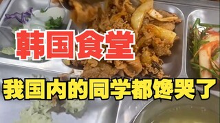 Korean cafeteria—my Chinese classmates are drooling with envy!