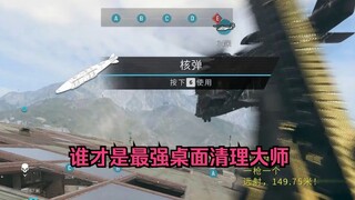 Pulsa elektromagnetik melawan bom nuklir, siapa yang paling hebat dalam membersihkan meja?