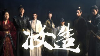 “配享太庙的妆造，发配边疆的剧情”