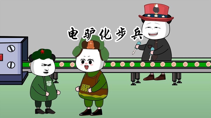大毛：我也搞摩托化步兵!龙哥:你这特么是电驴化步兵吧！
