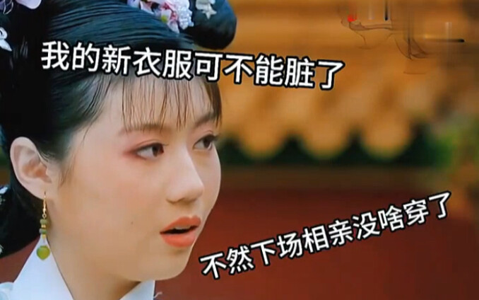 Ngay khi vừa xuất hiện, Thanh Anh đã đắc tội với tất cả mọi người; khi nàng được ban cho Hoằng Lịch,