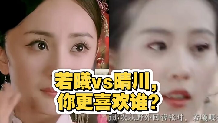 Ruo Xi vs. Qingchuan, who do you like better?
