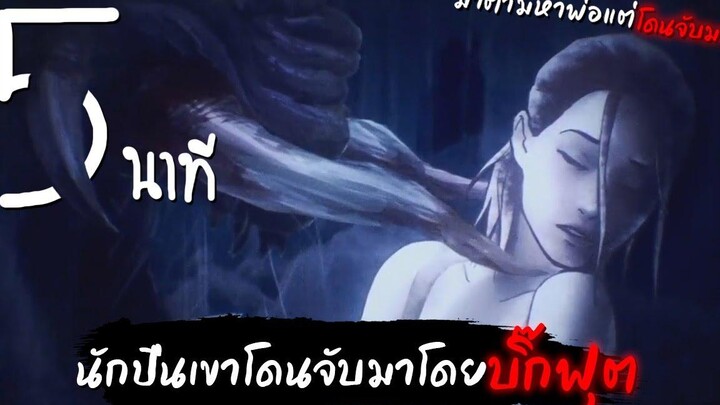 สปอยอนิเมะ บันทึกของโซสุเกะ - ตอนที่ 2 เขี้ยวน้ำแข็ง ใน 5นาที