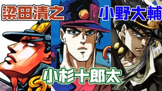 Perbandingan pengisi suara dalam tiga versi "JoJo" "Ola Ola" karya Jotaro Kujo (Kyoshiyuki Rangada★J