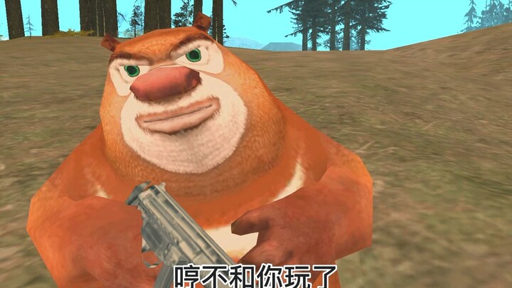 当我用圣安地列斯翻拍熊出没会怎么样