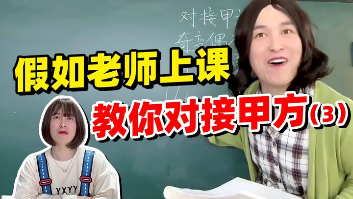 Giả sử thầy cô trên lớp dạy bạn làm việc với phía chủ đầu tư (3):