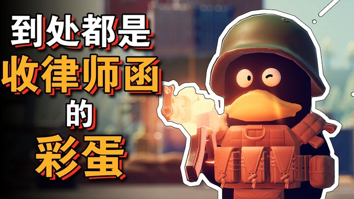 كل التفاصيل في كوفري الدجاج تكفي لجعل Bilibili يتلقّى خطاب محامٍ! 【معرض الإيستر إيغز الفني】