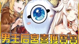 男主进化龙人获得多种高位职介 捡到神蛋孵化超萌大眼球宝宝【经验值储蓄07】【阿伟马克兔】