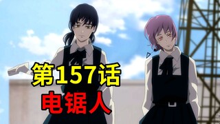 电锯人第二季60.三鹰回归！饥饿竟召唤出王牌级别恶魔！