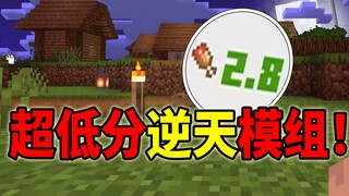 超低评分的逆天模组！插下火把竟然会变得更黑！