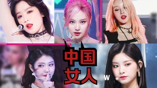 كيف يمكن أن تخلو هذه السلسلة من نسائنا الصينيات؟！