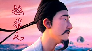 【长安三万里×说书人】“ 这是拿预告剪出来的东西？？？”