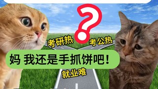 [Cat meme] สภาพความเป็นอยู่ของคนยุคหลังยุค 00 ร่วมสมัย