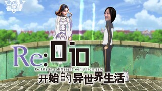 【سلة العائلة الكبيرة للداشيان】Re: حياة العالم الآخر التي تبدأ من 0 إلى 10