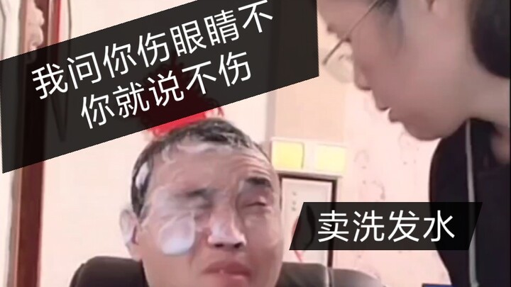 คุณภรรยาเถาเถาไลฟ์สดขายแชมพู แชมพูไม่ใช่ยาหยอดตา!