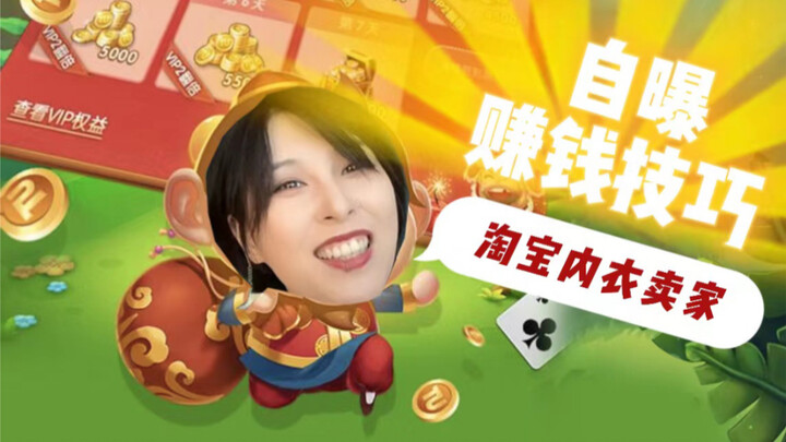 Taobao lingerie seller reveals top money-making tips