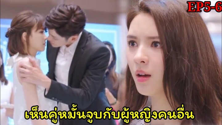 (สปอยซีรีย์จีน)เธอเห็นคู่หมั้นหนุ่มจูบกับผู้หญิงนอื่นในงานเลี้ยง|My Little Princess EP5-6