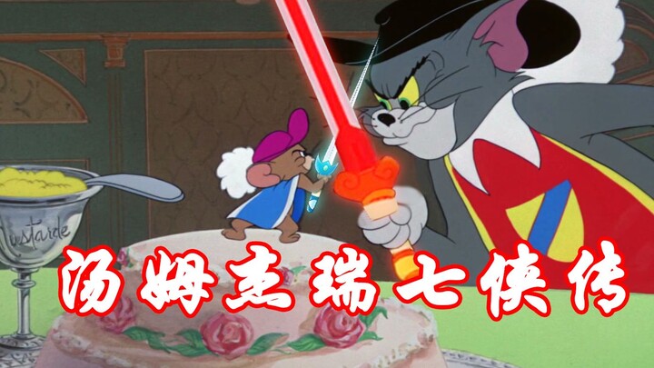 Bảy tuyệt vời của Tom Jerry