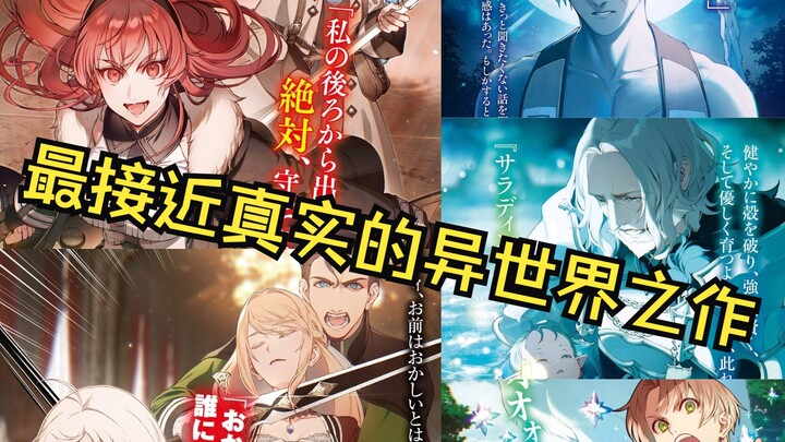 浅谈曾经备受争议的《无职转生》【XHV】