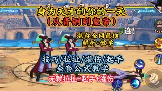 鹰眼最全教学，含解析/起手/拉扯/灌伤全套公式!