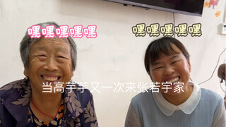 当高芋芋又一次来张若宇家