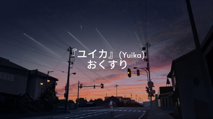 [Hoshi] 『ユイカ』(Yuika) - おくすり (Medicine) Short Cover