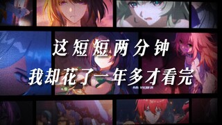 “这短短两分钟，我却花了一年多才看完”【愿此行 终抵群星】