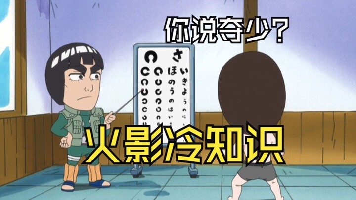 火影冷知识：当白眼测视力会发生什么？
