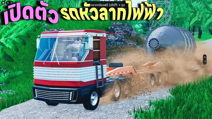 เปิดตัวผมลงทุนซื้อหัวลาก ไฟฟ้าสุดแรงทำความเร็วได้สูงมาก