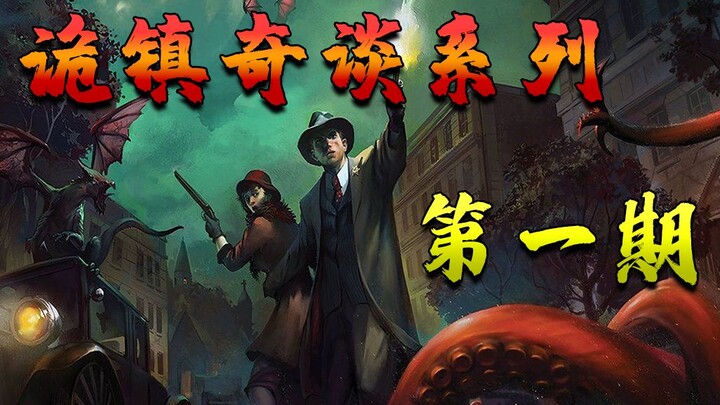 [Little Black Board Games] The World’s No. 1 Cthulhu-themed Role-Playing Board Game: Tales from the 