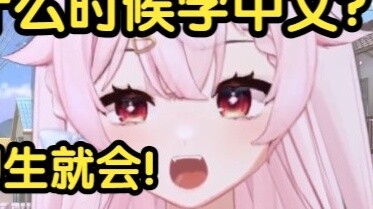 What is the limit? The anchor can speak the local dialect since she was born!