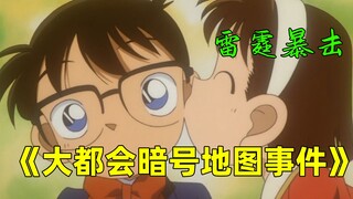 【柯南】少年侦探团正式成立，熊孩子组团找宝藏，柯南王者附体打强盗！