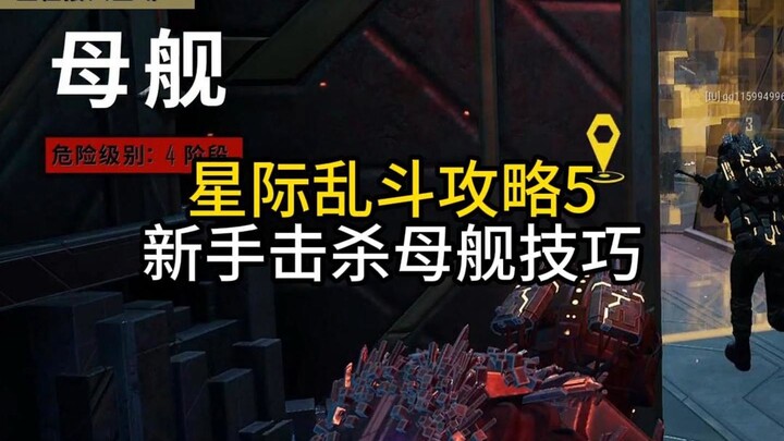 Chiến lược vũ trụ 5: Thủ thuật tiêu diệt tàu mẹ cho người mới! #PUBG Đấu Trường Vũ Trụ