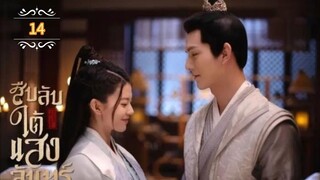 ᎬᏢ.14 𝓑𝓮𝓱𝓲𝓷𝓭 𝓽𝓱𝓮 𝓜𝓸𝓸𝓷 "พากย์ไทย"