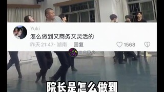 Nhìn lần đầu: Ông chú này làm gì ở đây? Nhìn lần hai: Chẳng trách ông là hiệu trưởng!