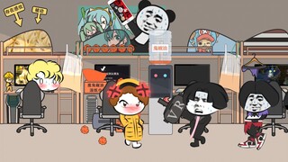 男 生 宿 舍 的 默 契