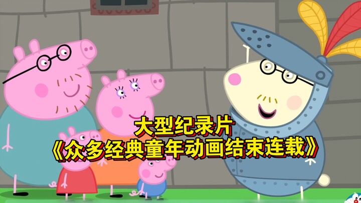 Bộ phim tài liệu quy mô lớn “Rất nhiều bộ anime kinh điển tuổi thơ đã kết thúc phát sóng” vẫn đang đ
