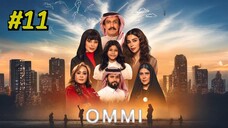 أمي(Ommi) -مدبلجة عربية Episiode 11
