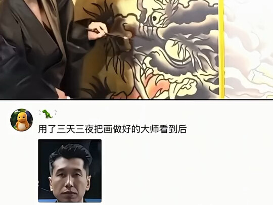 “画龙点睛”