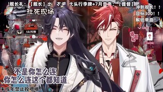 【杜铂雷/吕和今】不是你们两聊天的内容这么劲爆？？？